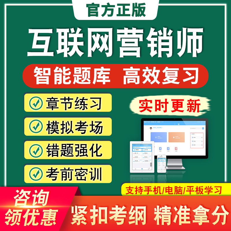 2026年互联网营销师考试题库章节练习题非教材书视频课程历年真题
