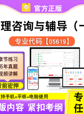 05619心理咨询与辅导（一）2026自考本科专科考试题库真题笔果