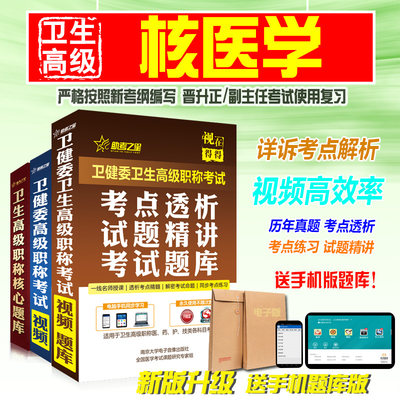 2024正副主任医师(核医学)卫生高级职称考试模拟试卷历年试题真题