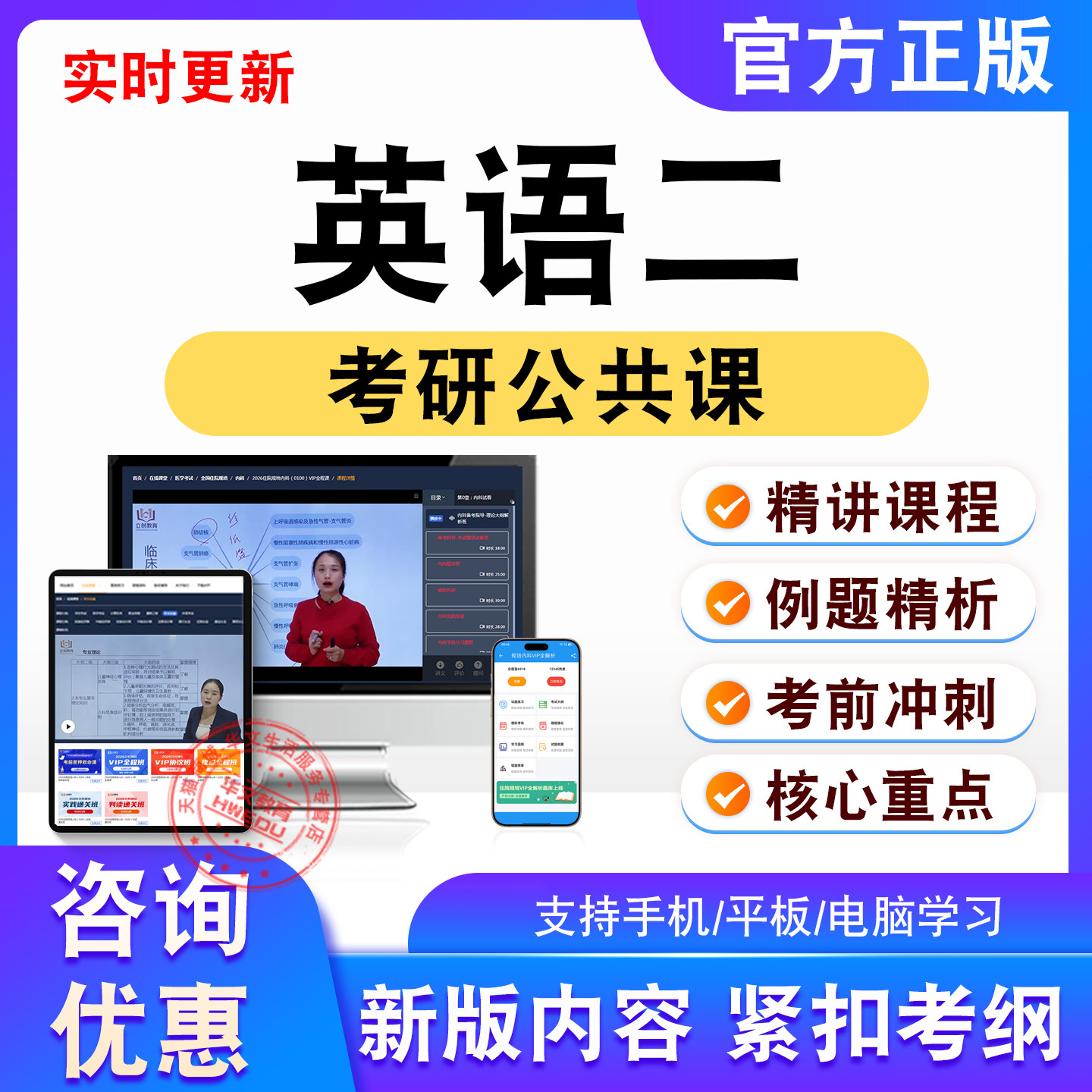 英语二2026年考研公共课考试题库视频课程模拟试卷习题集非教材书