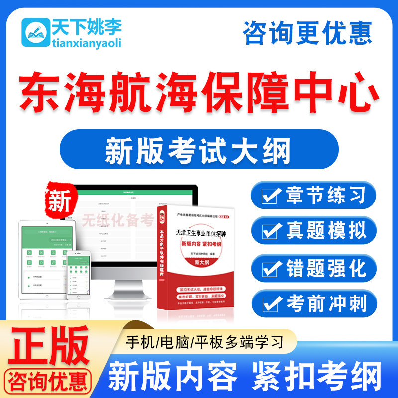 东海航海保障中心公开招聘事业单位工作人员笔试真题考试题库章节