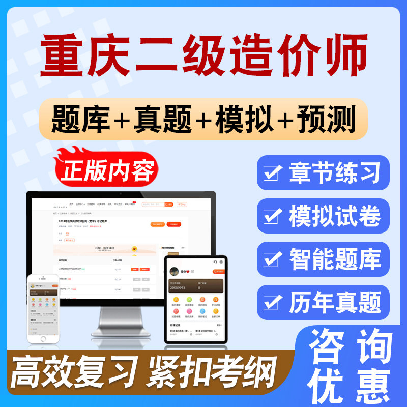 2026年重庆二级造价师考试题库备考学习新版大纲资料章节模拟练习