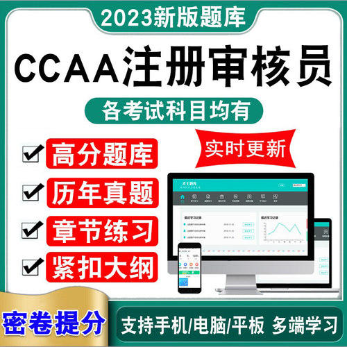 各科均有 实时更新 支持手机平板电脑