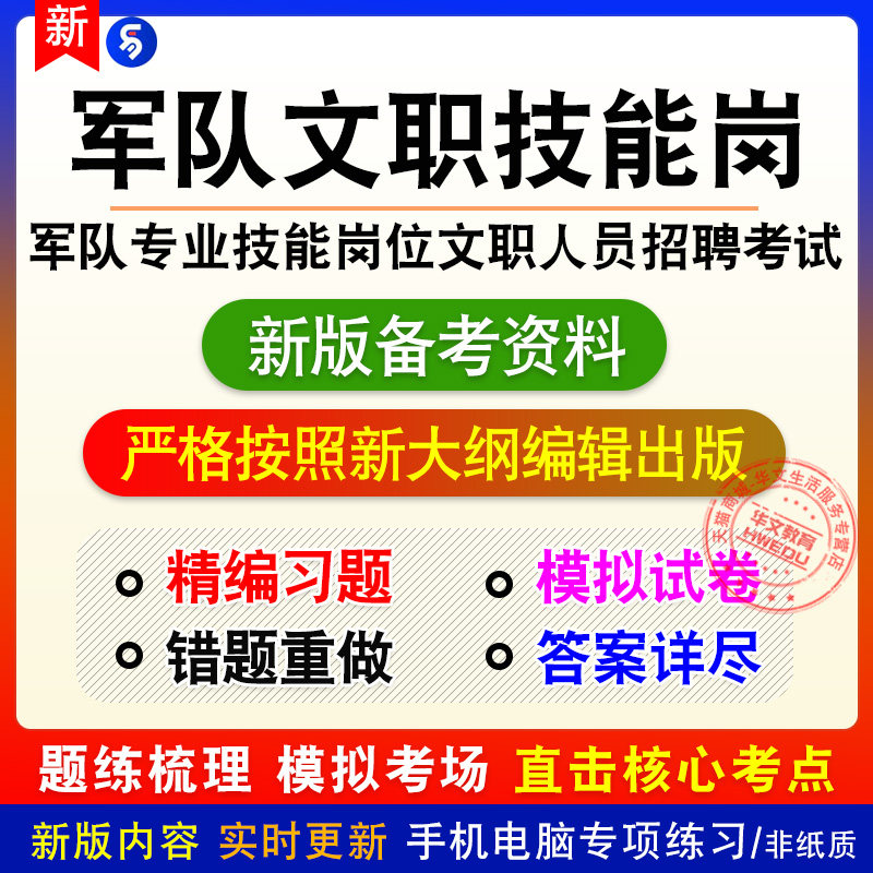 2026军队专业技能岗位文职人员招聘考试章节练习模拟卷习题非教材