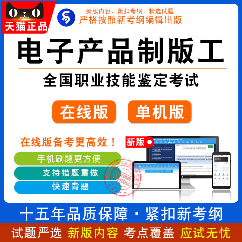 2026年职业技能鉴定考试非教材考试书 非视频课程电子产品制版工