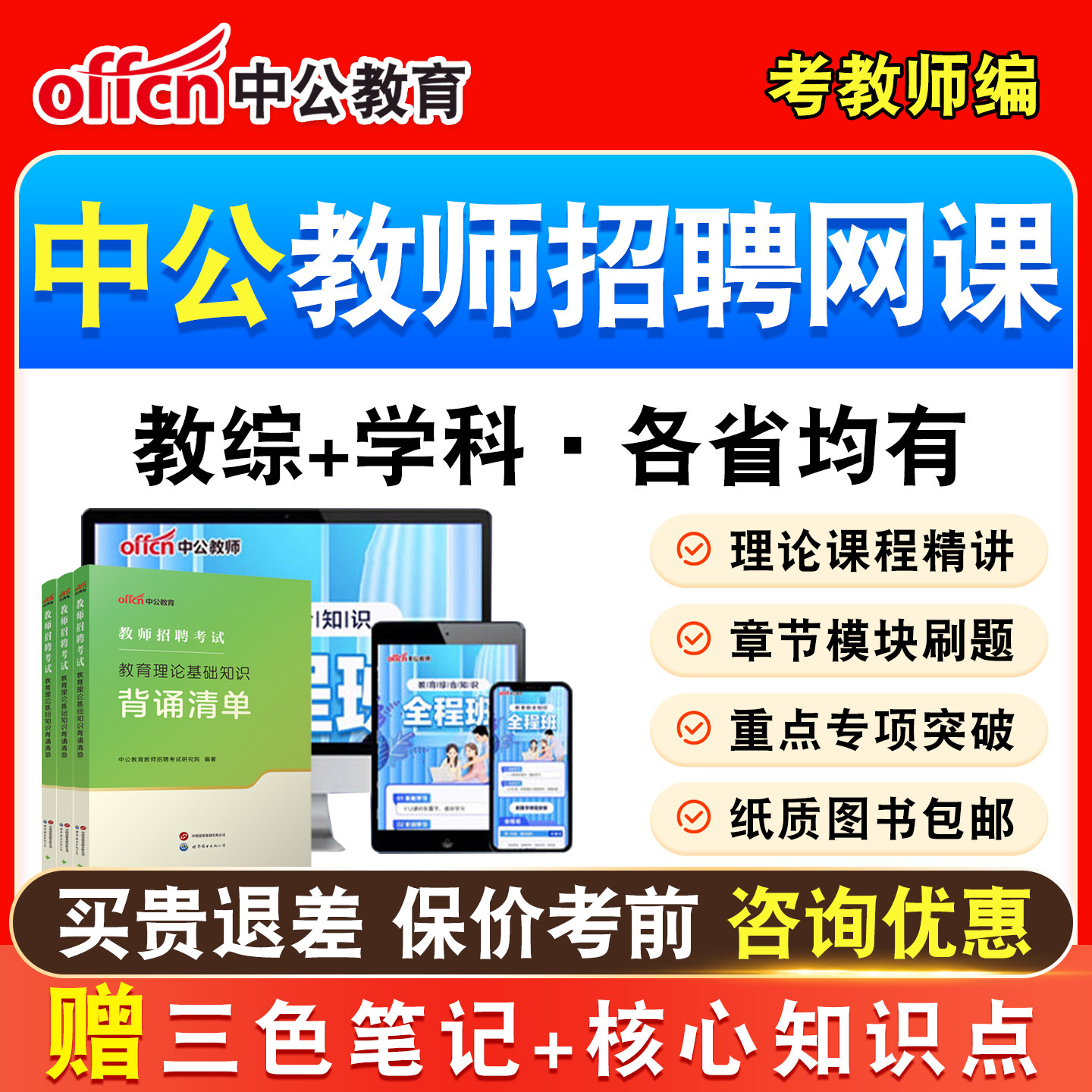 2026中公教师招聘考试网课视频考编制教综资料书真题教招笔试视频