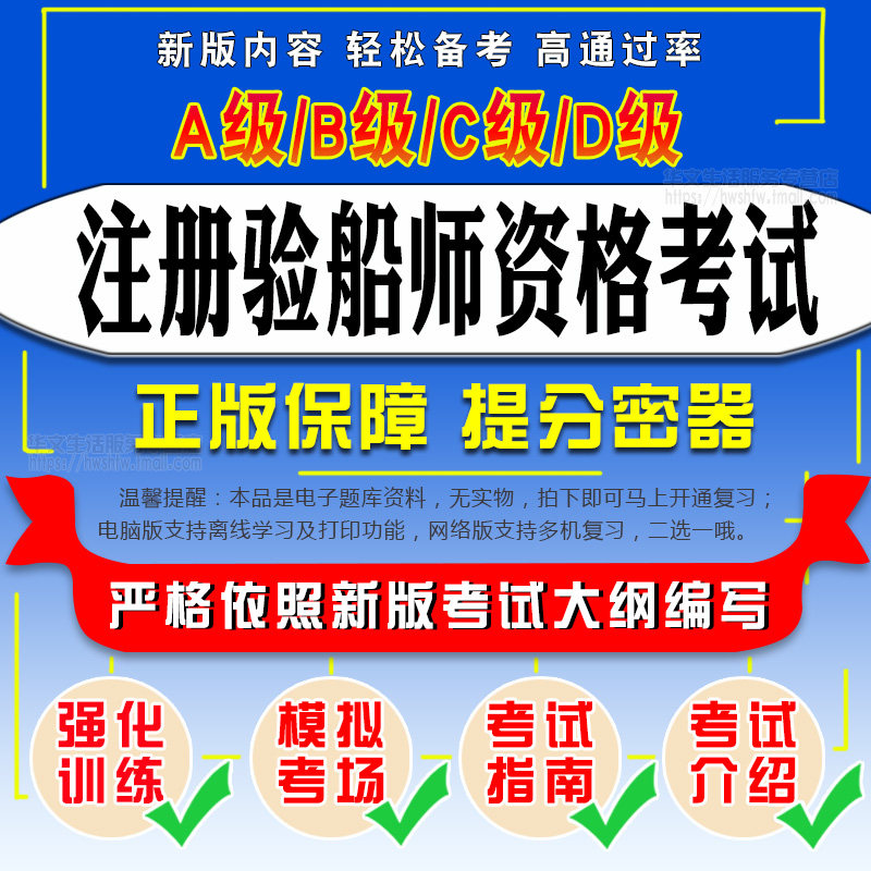 2026年注册验船师资格考试(A级/B级/C级/D级)试题库模拟试卷真题