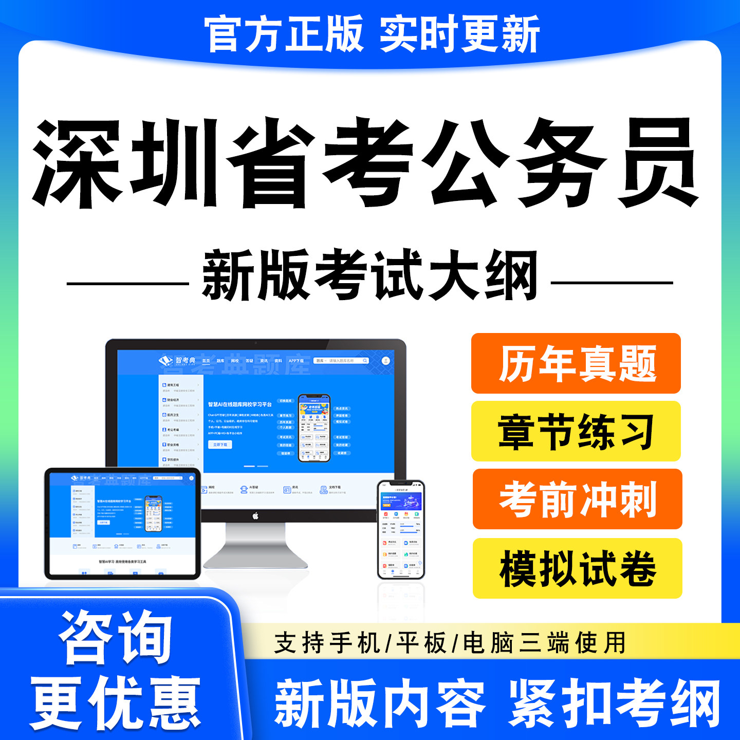 2027年深圳省考公务员考试题库资料行测申论面试真题模拟试卷电子