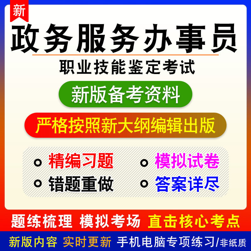 行政办事员政务服务办事员·2026年职业技能鉴定考试非教材模拟卷