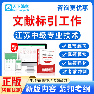 文献标引工作2026年江苏图书资料系列中级专业技术任职资格考试题