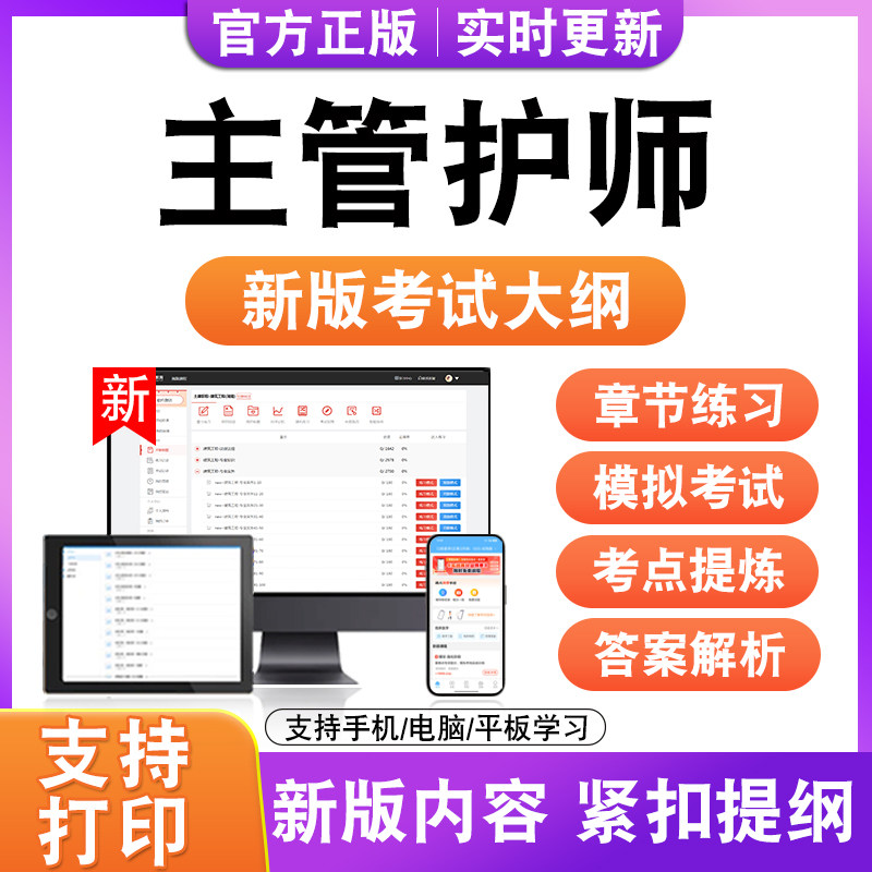 2027主管护师考试题库护理学中级主管护师(代码:368)真题模拟试卷