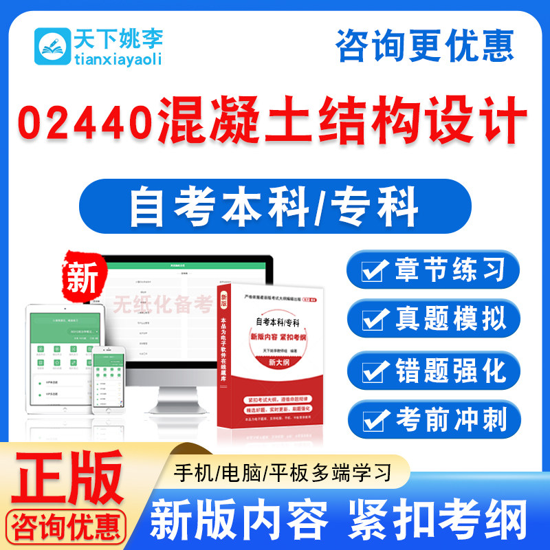 02440混凝土结构设计2026自考本科专科考试非教材书真题模拟试卷