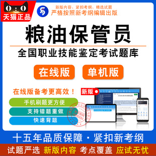 2026年职业技能鉴定考试 非教材考试书粮油保管员·初中高级