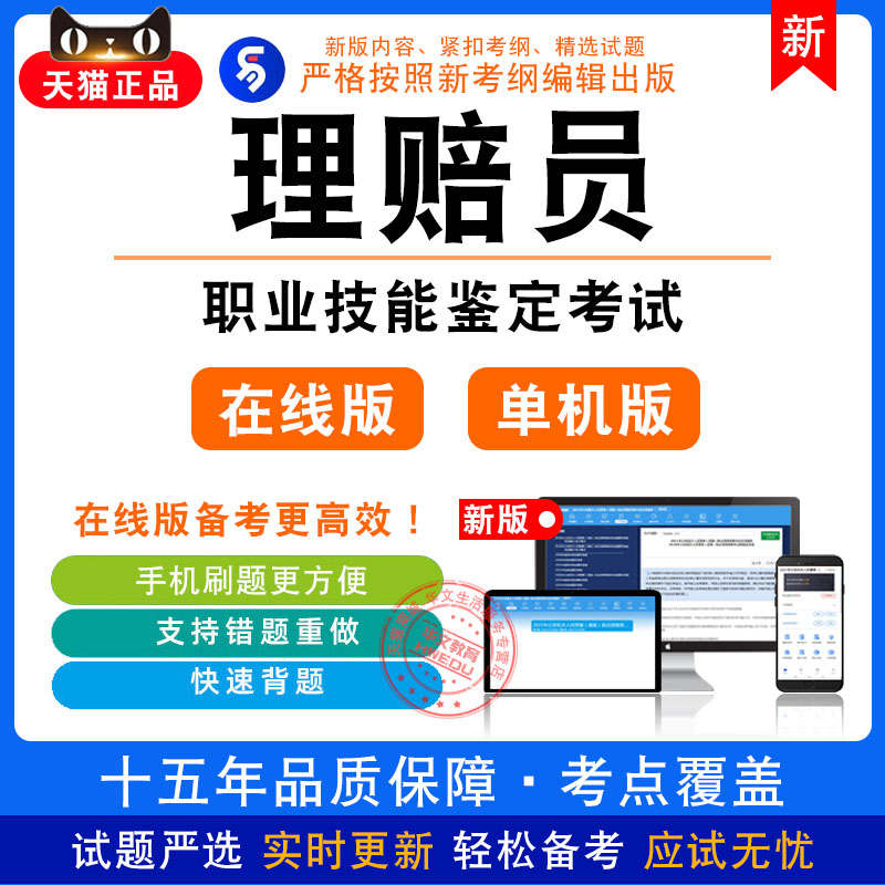 理赔员2026年职业技能鉴定考试非教材真题章节练习模拟卷习题