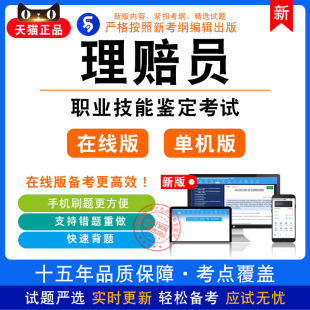理赔员2026年职业技能鉴定考试非教材真题章节练习模拟卷习题