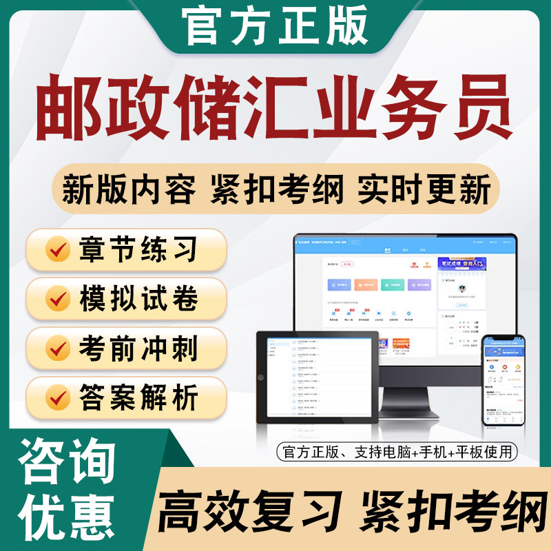 2026年邮政储汇业务员考试题库非教材真题章节练习模拟卷习题