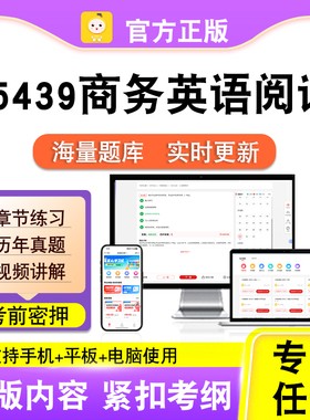 05439商务英语阅读2026年自考本科专科考试历年真题试视频笔果