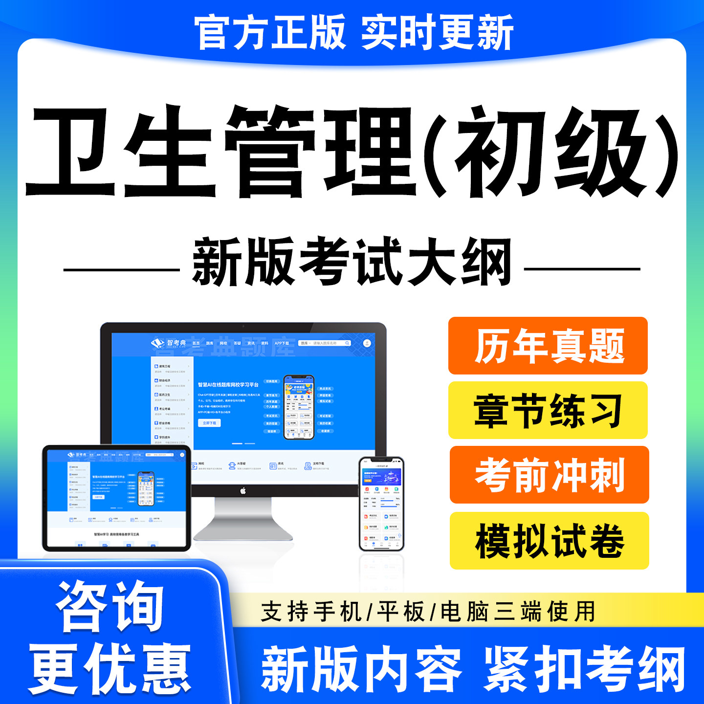 2026卫生管理初级考试题库资料章节练习题集非教材书真题模拟试卷