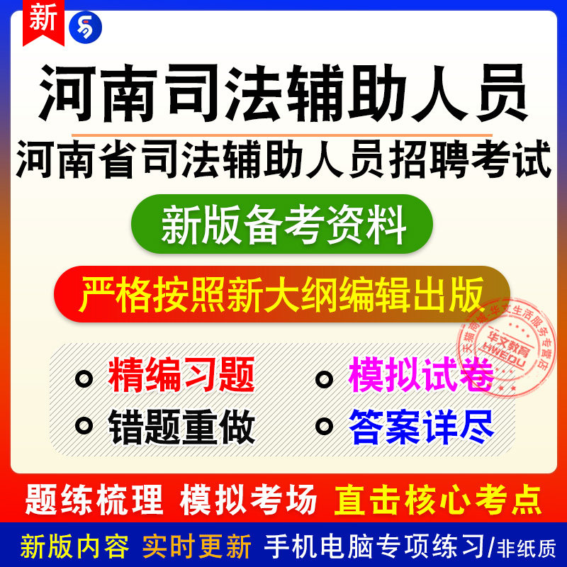 2026年河南省司法辅助人员招聘考试章节练习模拟卷习题非教材真题