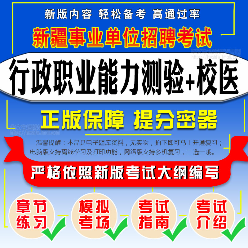 2026年新疆事业单位招聘考试(行政职业能力测验+校医)历年真题