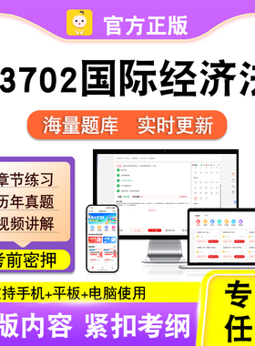 13702国际经济法2026年自考本科专科考试历年真题卷视频笔果自考