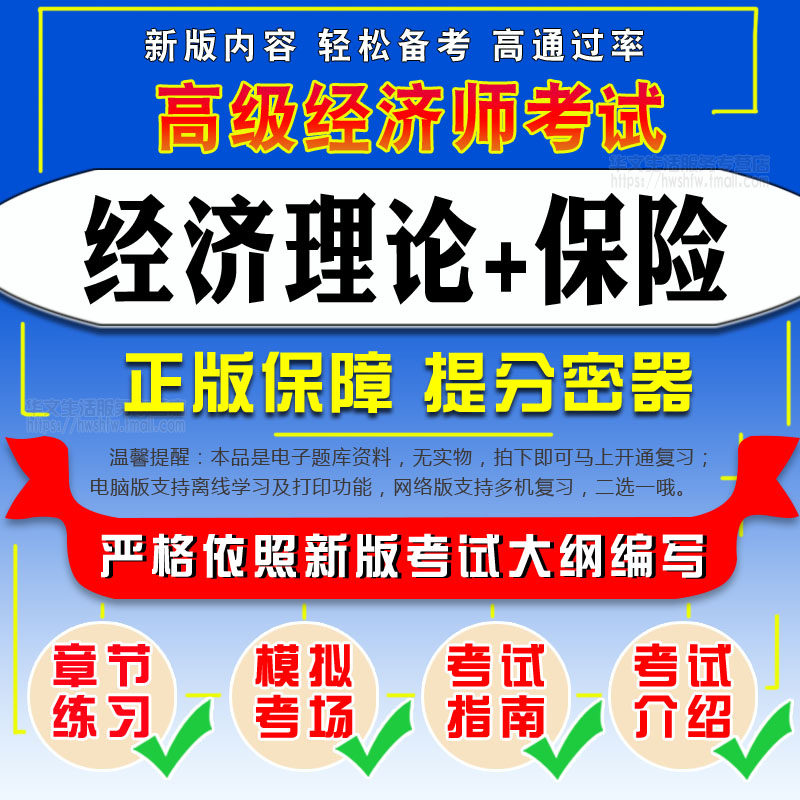 2026年高级经济师考试经济理论保险高级经济实务题库历年真题课件