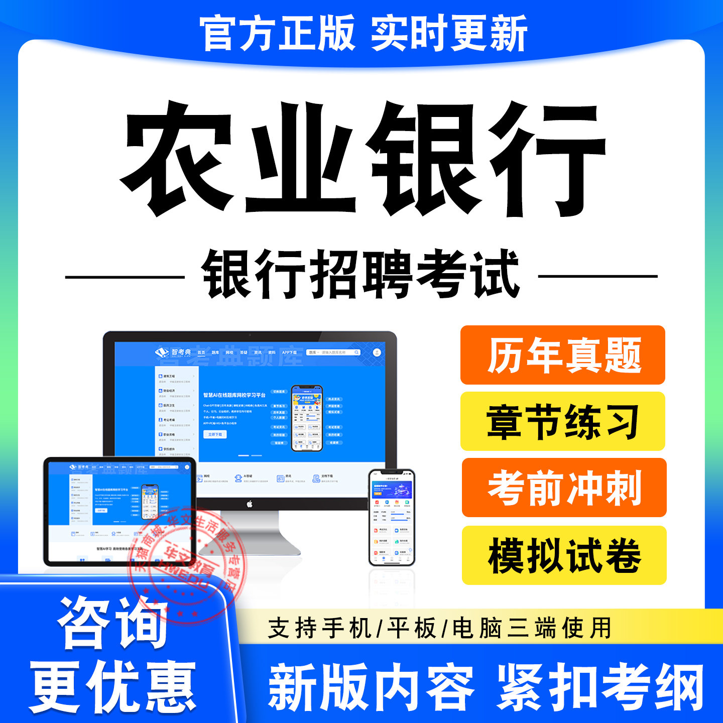 2026农业银行招聘春招秋招校招社招笔试面试考试题库历年真题试卷