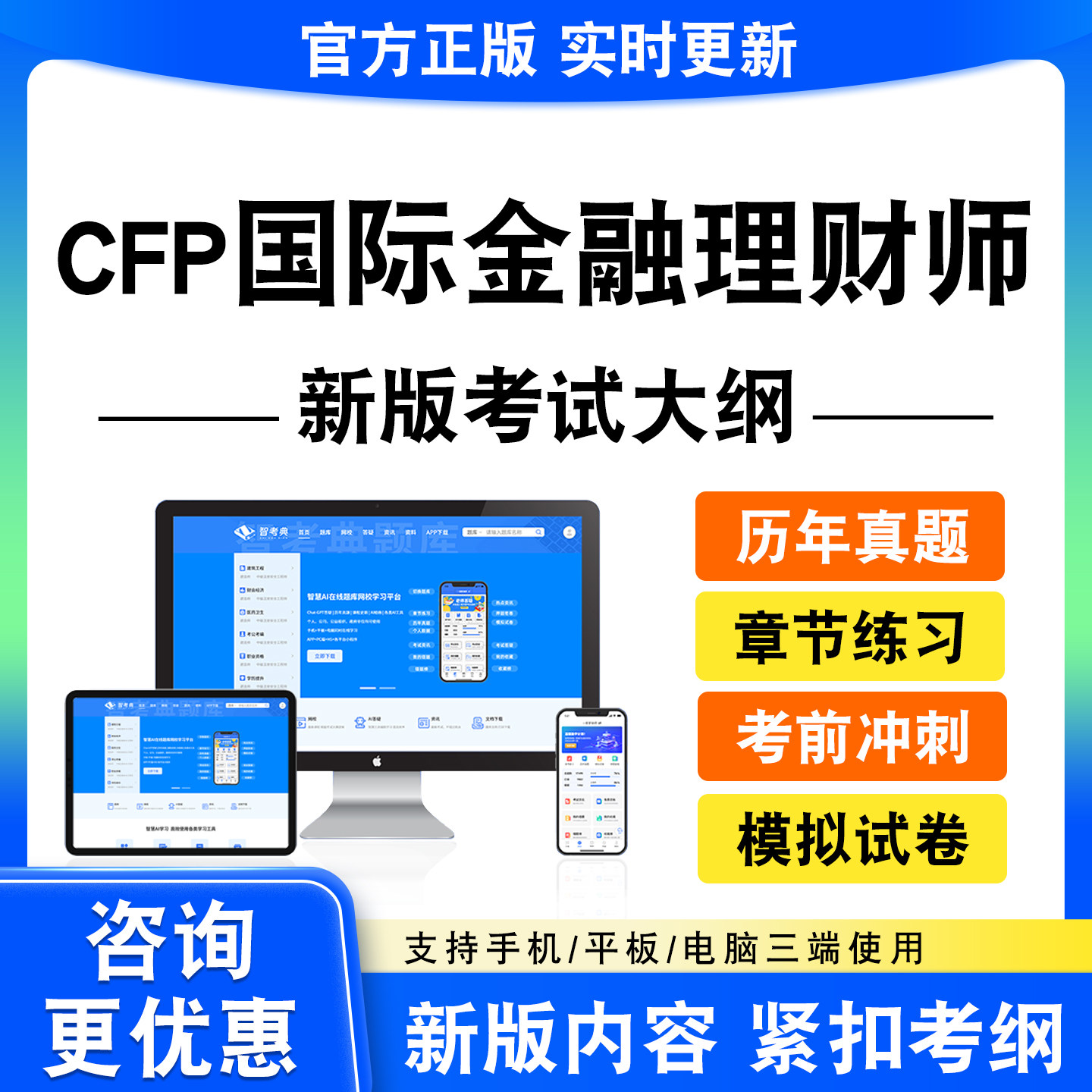 2026CFP国际金融理财师考试题库个人风险管理与保险规划投资规划