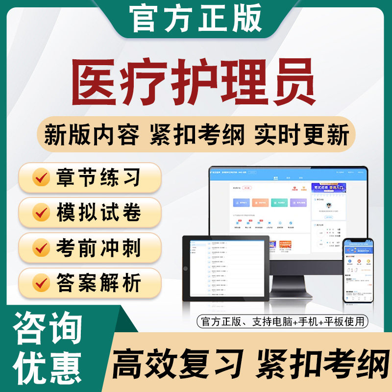 2026年医疗护理员题库软件学习章节练习题集非教材视频课程