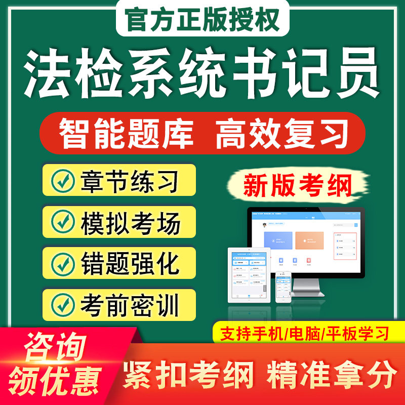 2026年法检系统书/ 记 /员招聘考试题库新版考岗章节练习历年真题