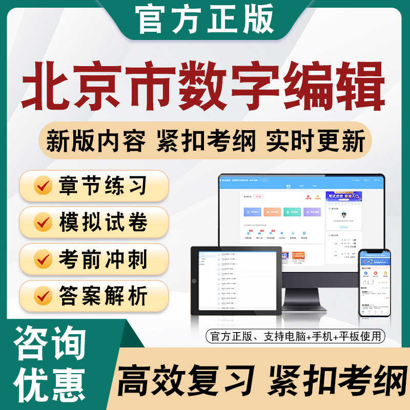 2026年北京市数字编辑非教材真题章节练习模拟卷习题