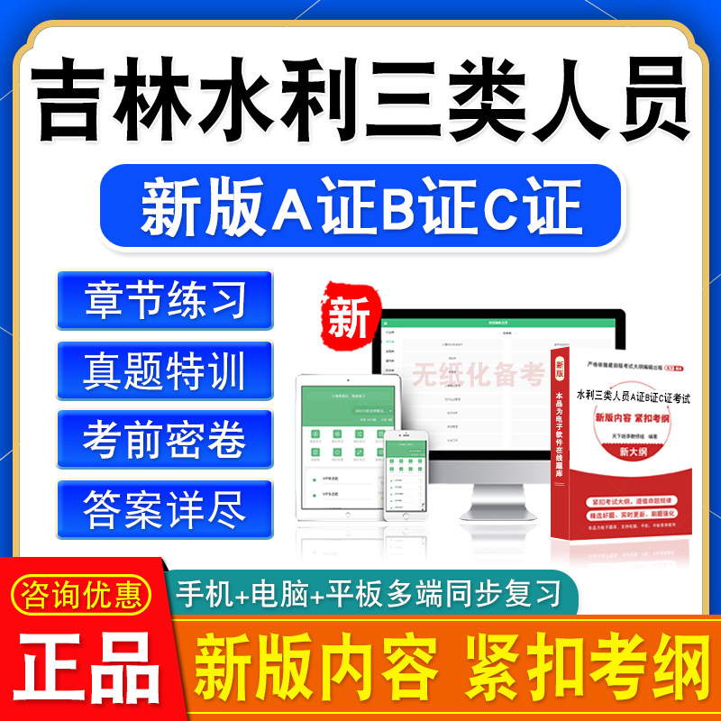 吉林2026水利三类人员ABC证企业主要项目负责人安全生产管理人员