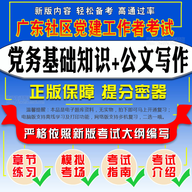 2026年广东社区党建工作者招聘考试(党务基础知识+公文写作)题库