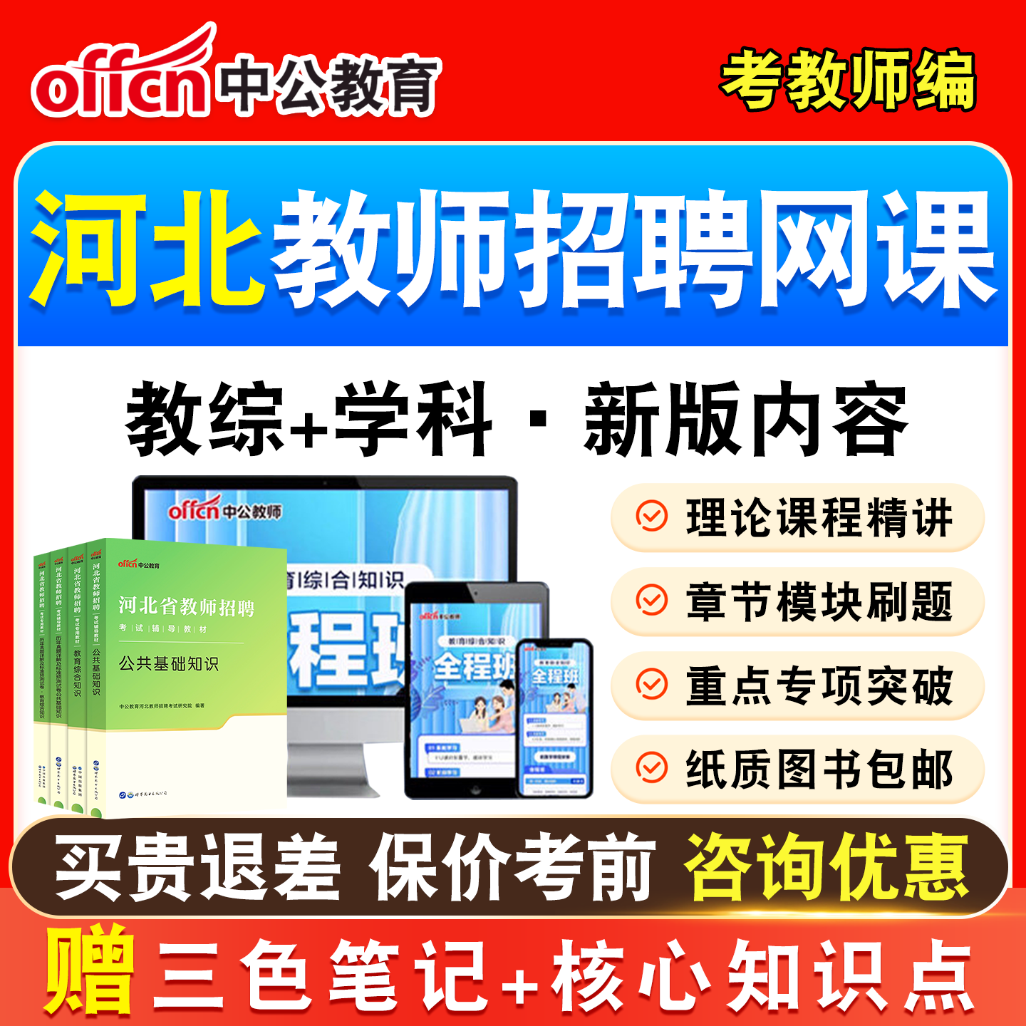 河北2026中公教师招聘考试网课视频考编制教综书真题教招笔试视频