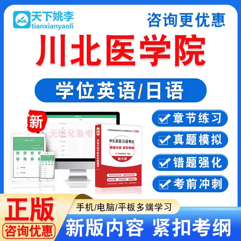 川北医学院2026年自考成考学士学位英语日语水平考试真题视频课程