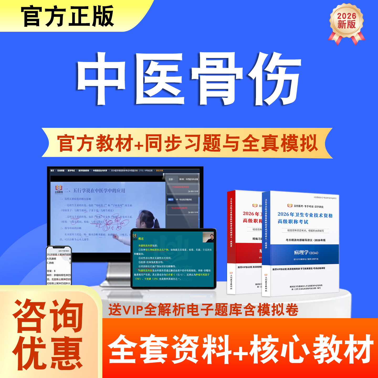 中医骨伤2026年卫生高级职称考试题库网课教材正高副高历年真题