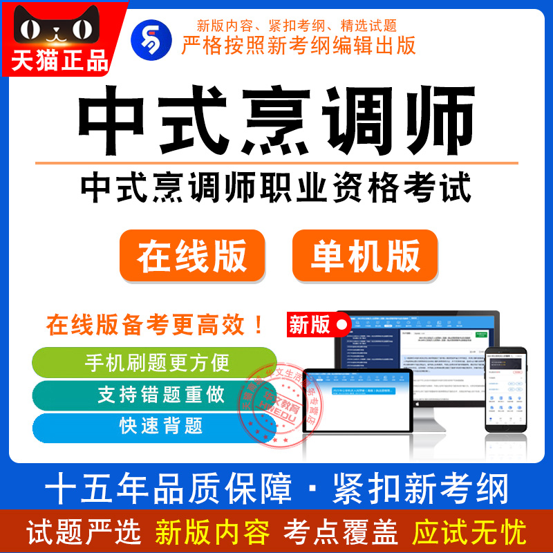 2026年中式烹调师职业资格考试 非教材考试书考试初中高级/技师