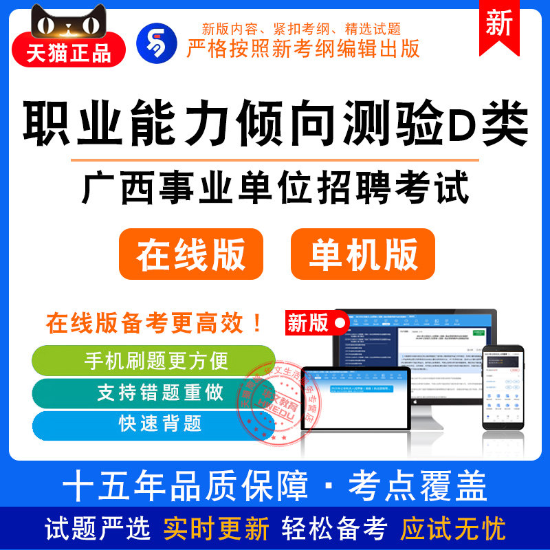 职业能力倾向测验D类2026广西事业单位招聘考试非教材真题模拟卷