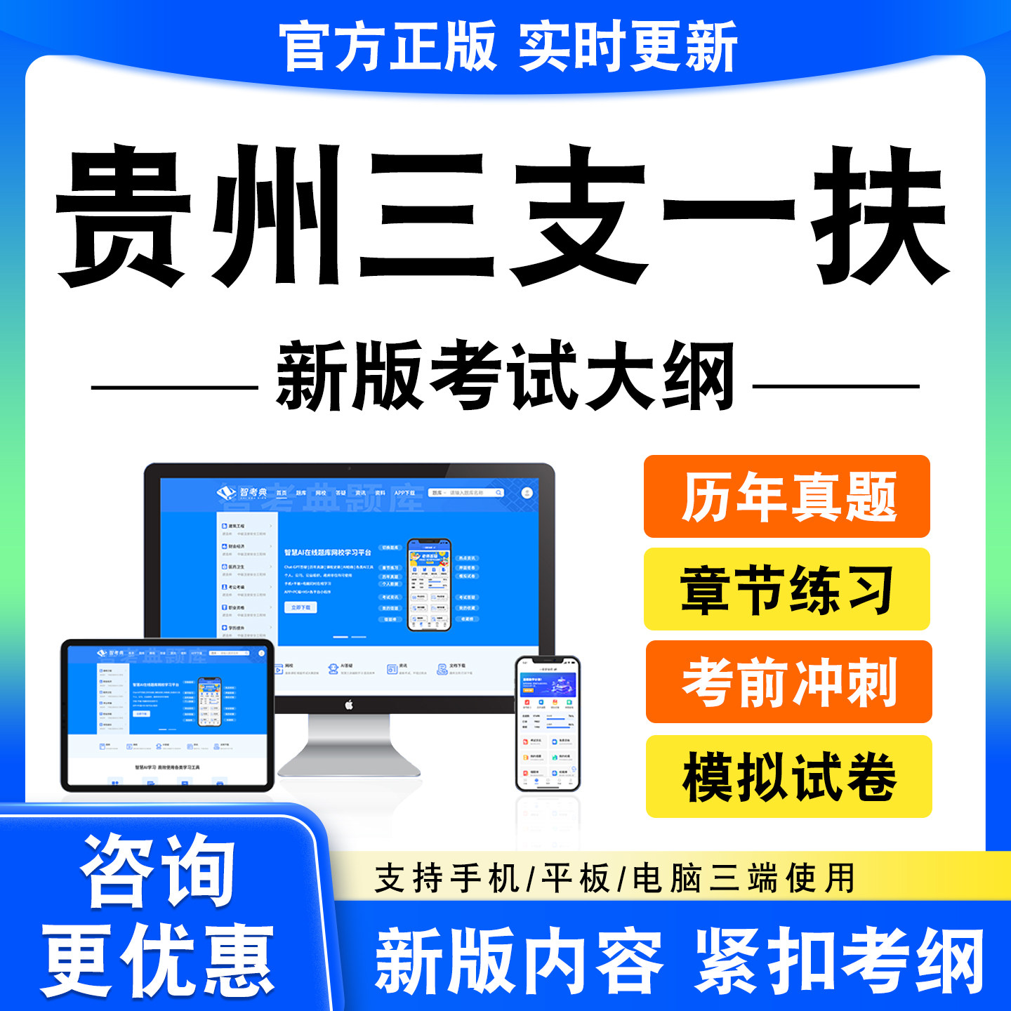 2026年贵州三支一扶考试题库资料笔试面试真题模拟试卷非教材书