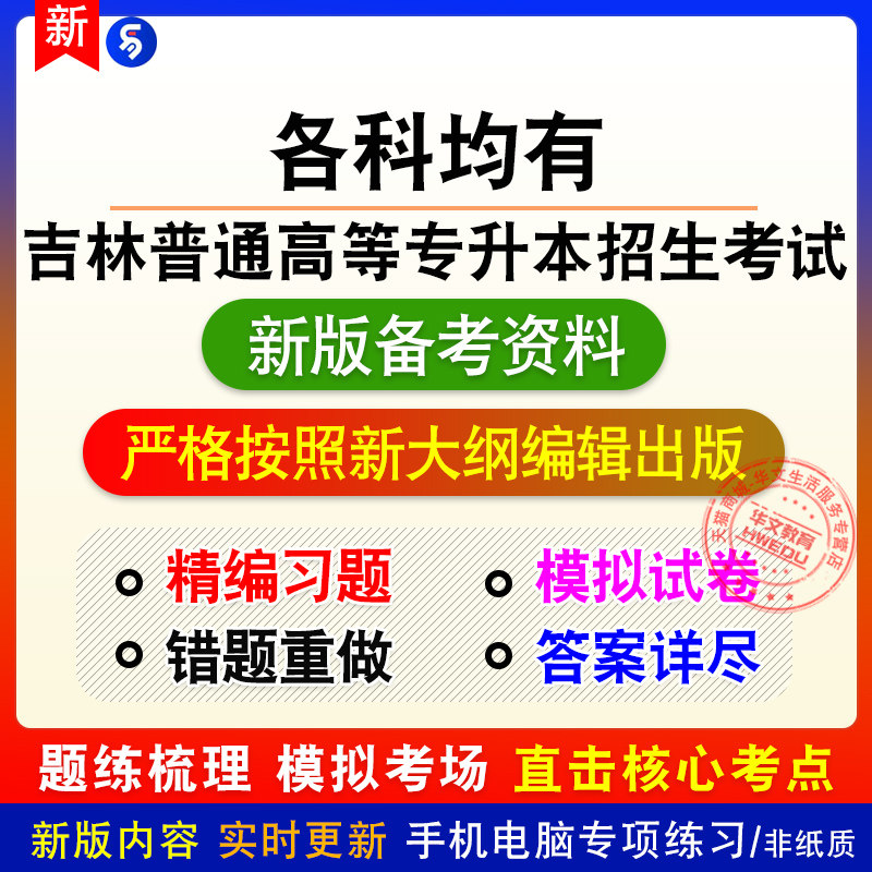 2026吉林普通高等学校专升本招生考试非教材真题章节练习模拟习题