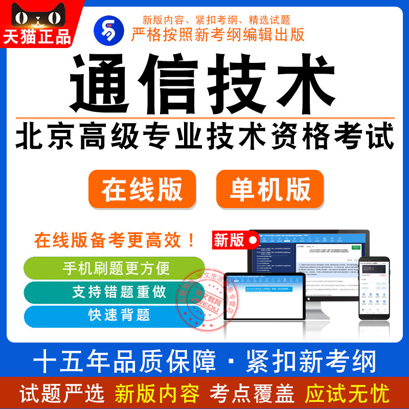 北京高级专业技术资格通信技术（互联网技术/终端与业务）考试