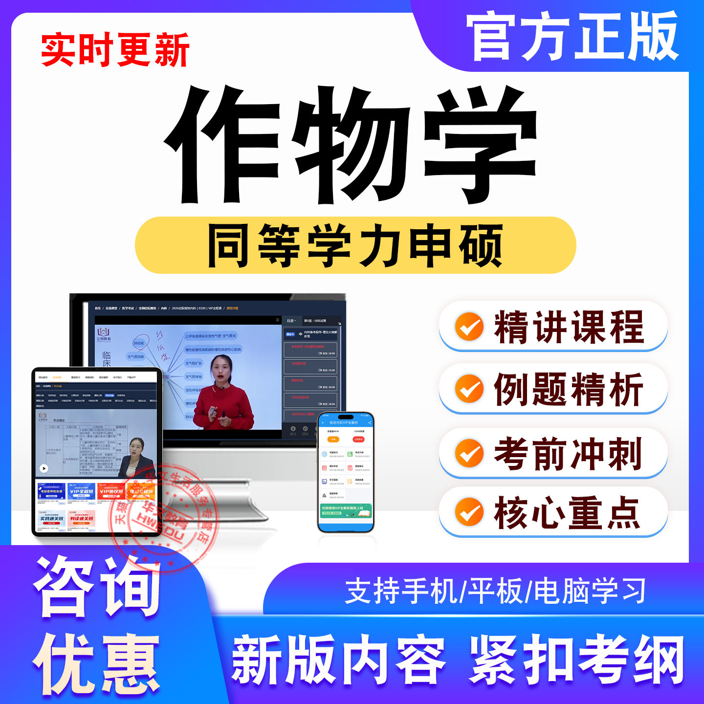 作物学2026年同等学力申硕考试题库章节练习视频课程模拟卷非教材