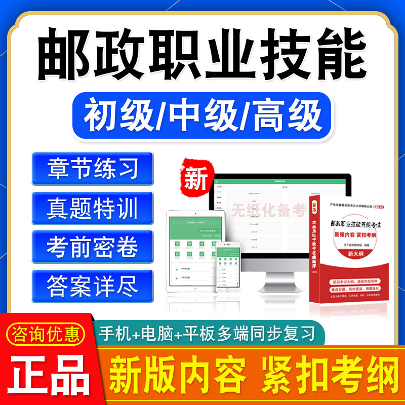 2026邮政职业技能考试题库初中高级邮政储汇业务员邮件投递押题卷