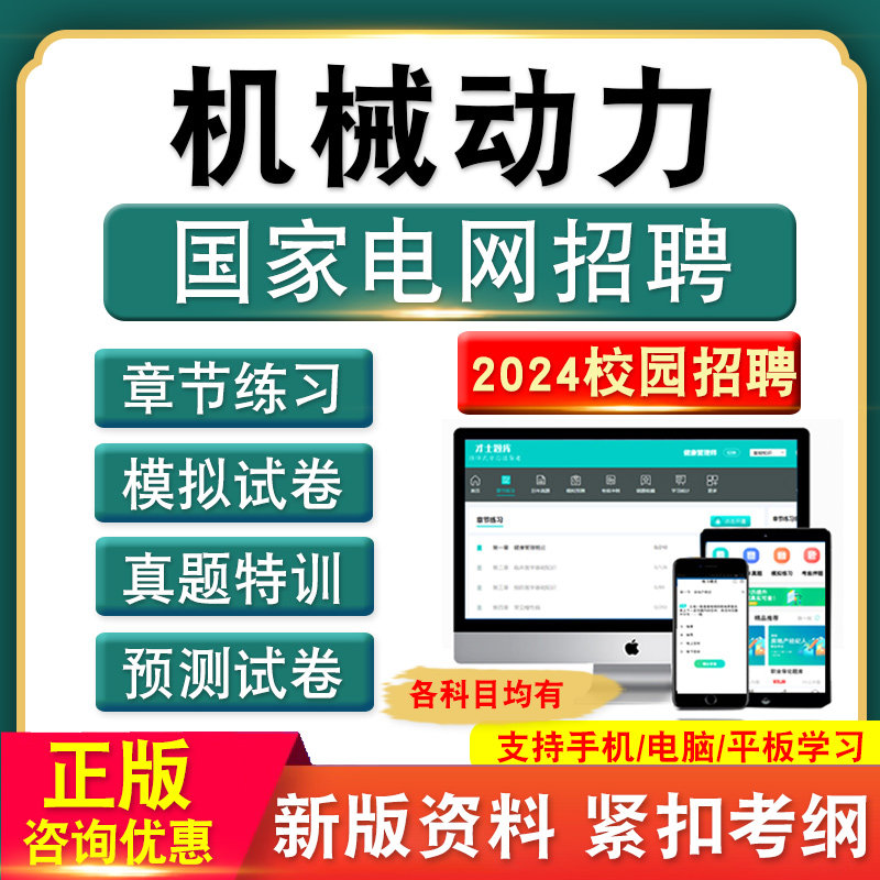 机械动力2026年国家电网校园招聘考试国网校招笔试题库电子版资料