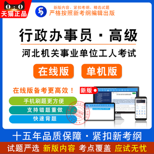 2026河北机关事业单位工人技能等级考试公共基础行政办事员高级
