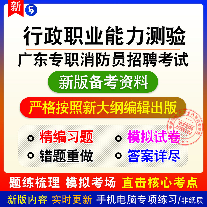 行政职业能力测验2026年广东专职消防队员招聘考试非教材真题习题