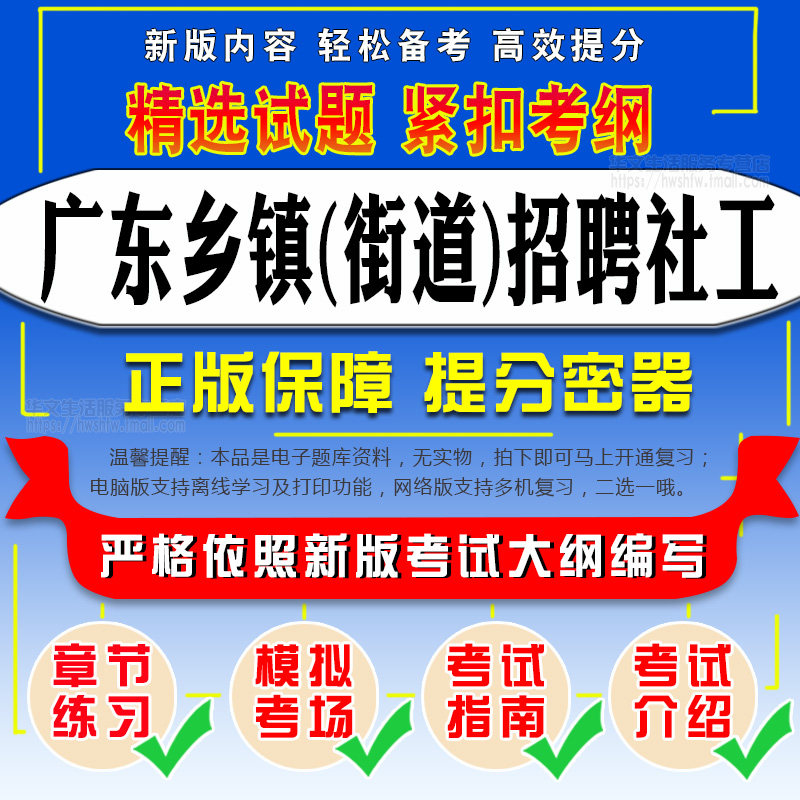 2026广东双百社区乡镇街道招聘社工考试社会工作民生保障政策综合