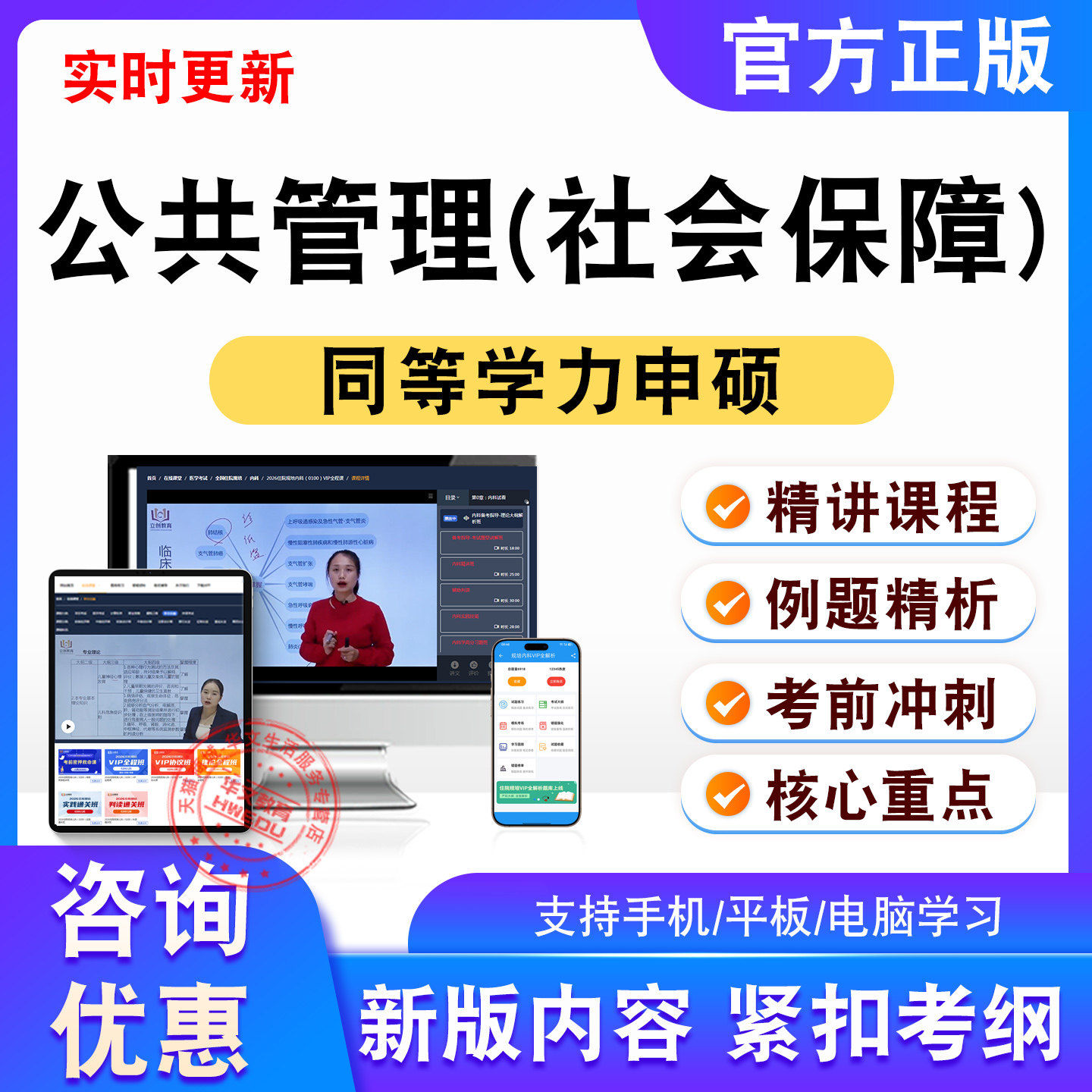 公共管理社会保障2026年同等学力申硕考试题库视频课模拟卷非教材