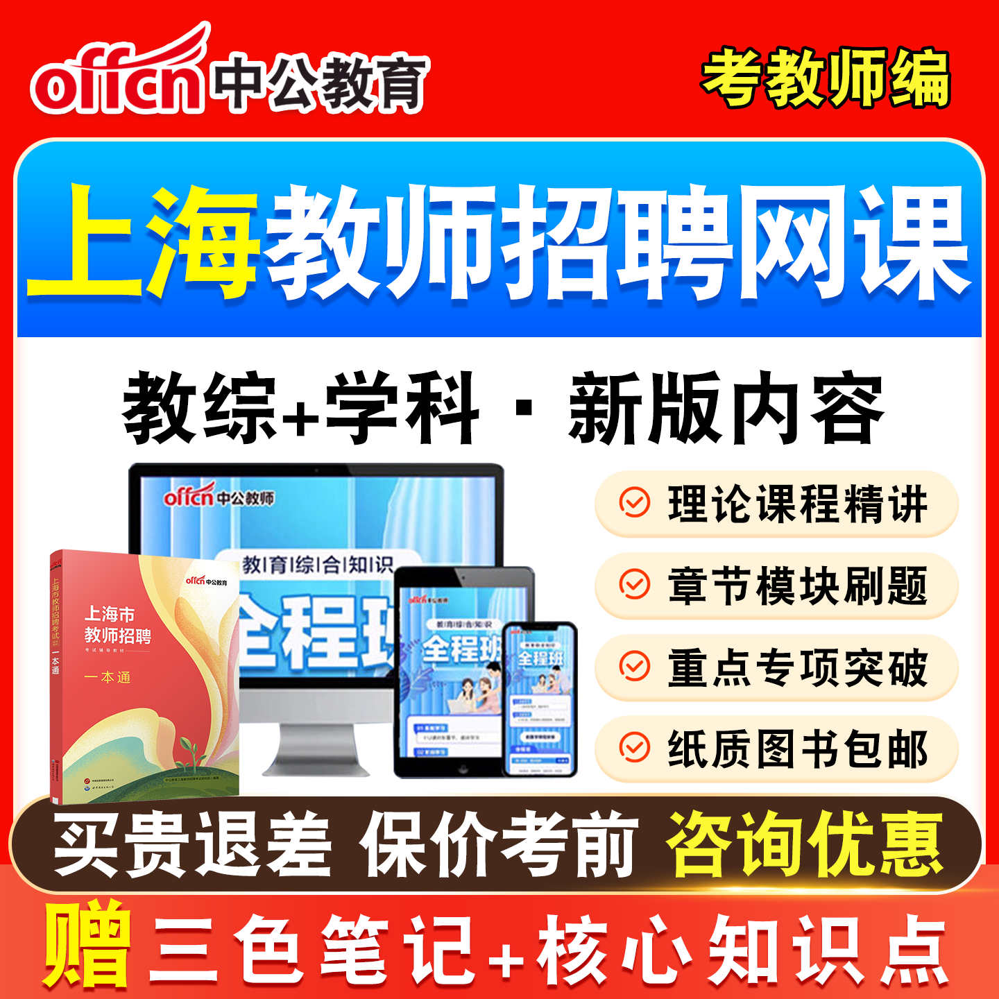 上海2026中公教师招聘考试网课视频考编制教综书真题教招笔试视频