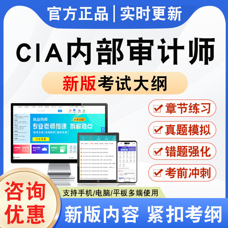 2026年CIA内部审计师考试题库软件非教材书视频课程真题图片